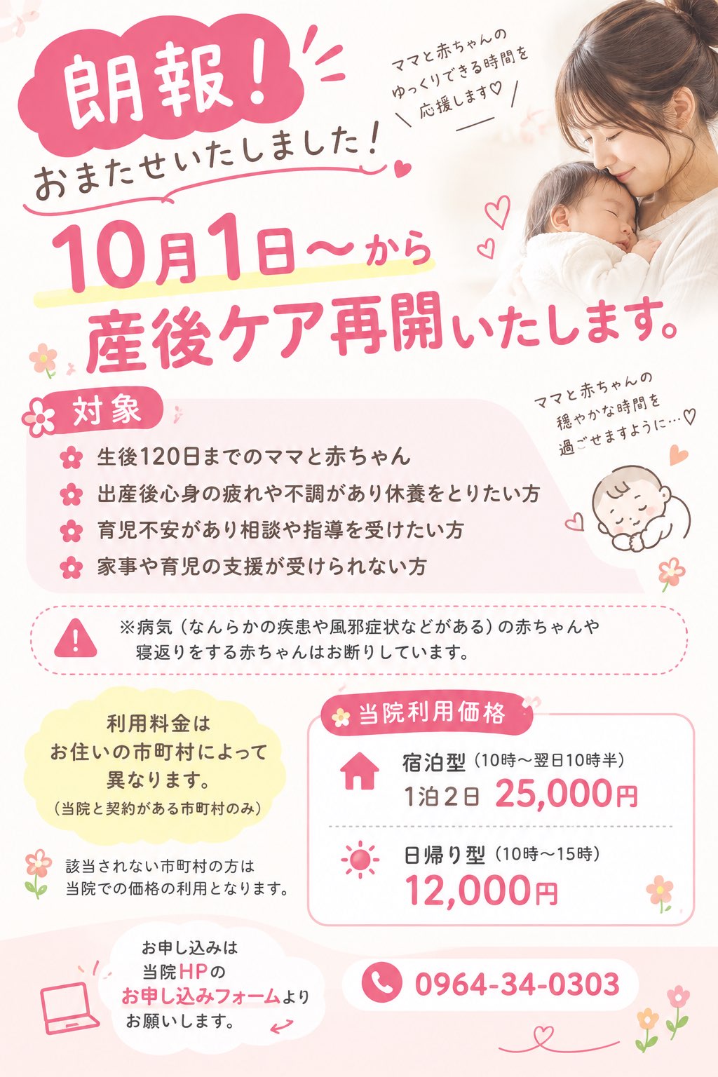 お知らせ：サムネイル画像